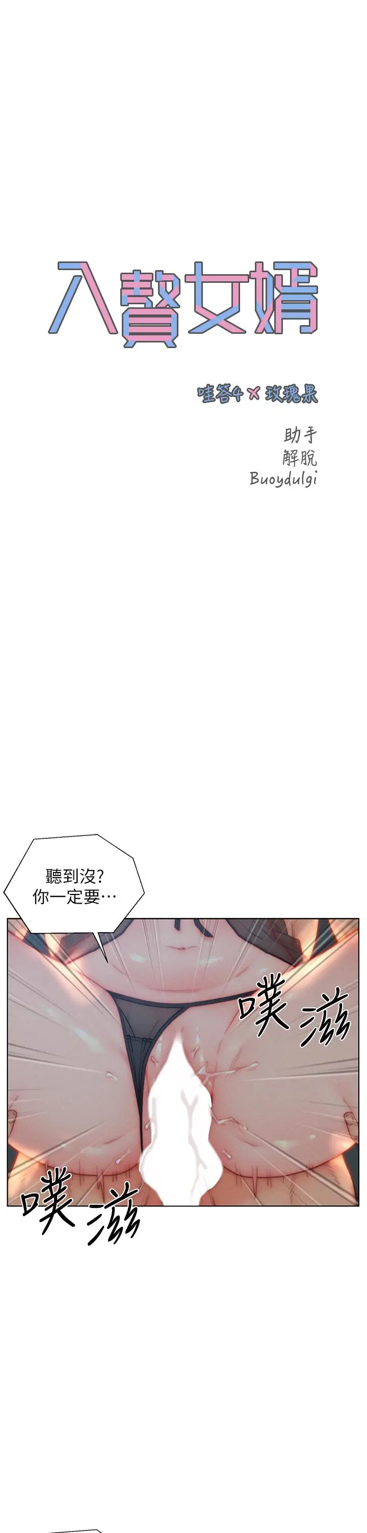 漫画《入赘女婿》第29话第3张图