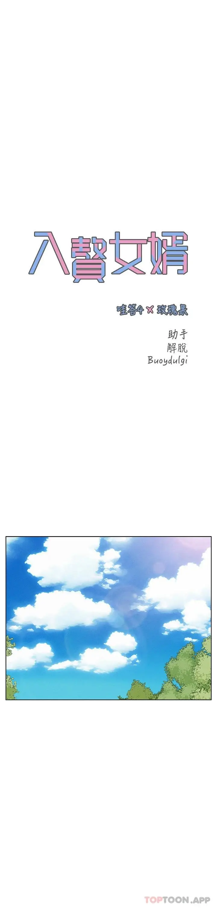 漫画《入赘女婿》第30话第3张图