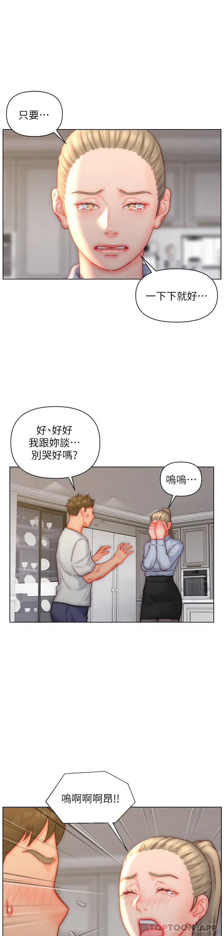 漫画《入赘女婿》第36话第13张图