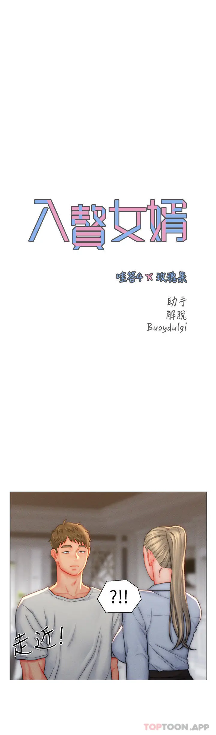 漫画《入赘女婿》第36话第2张图
