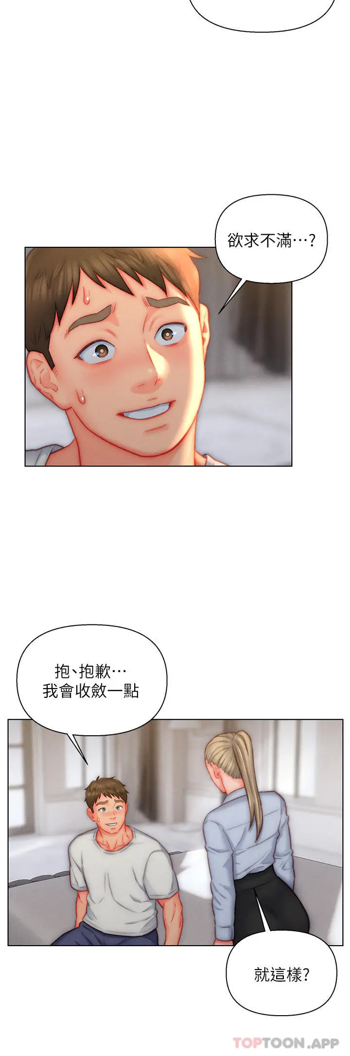 漫画《入赘女婿》第36话第20张图