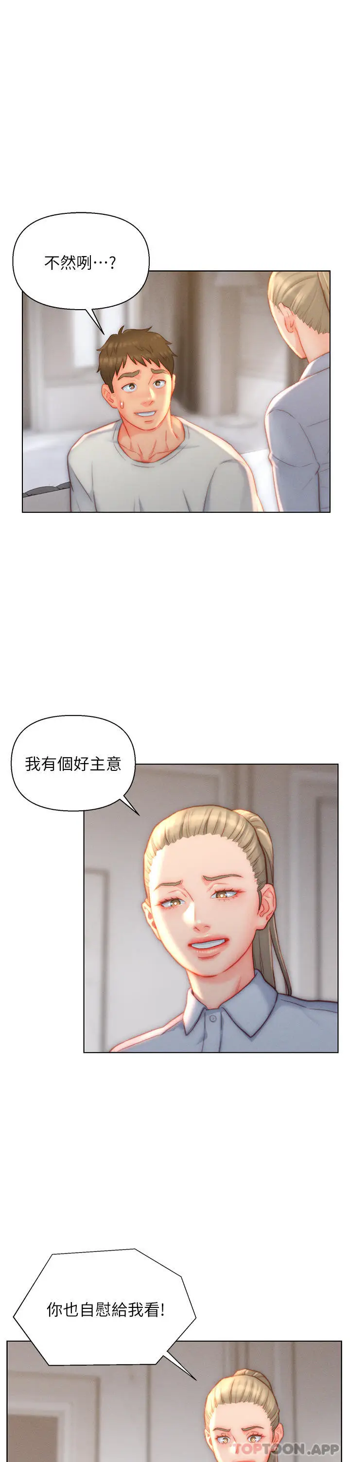 漫画《入赘女婿》第36话第21张图