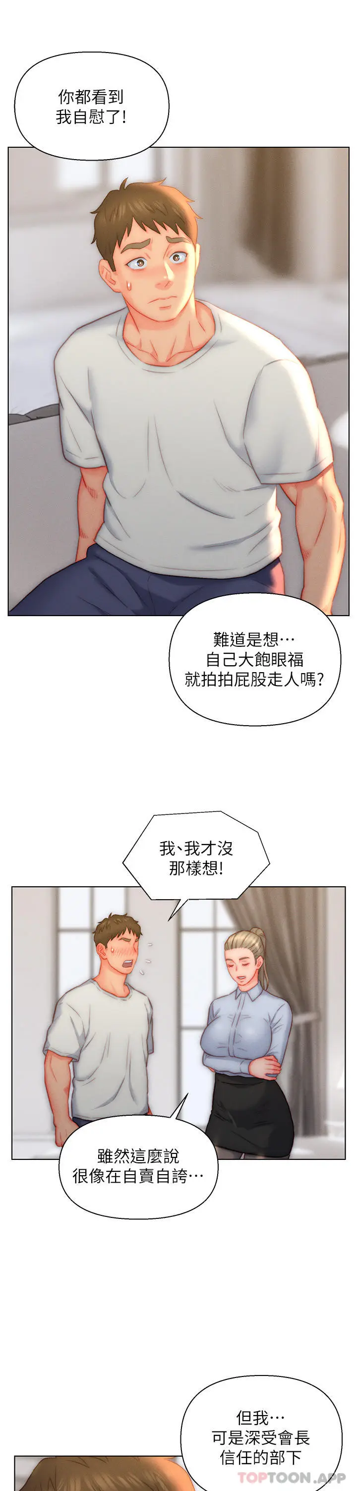 漫画《入赘女婿》第36话第23张图