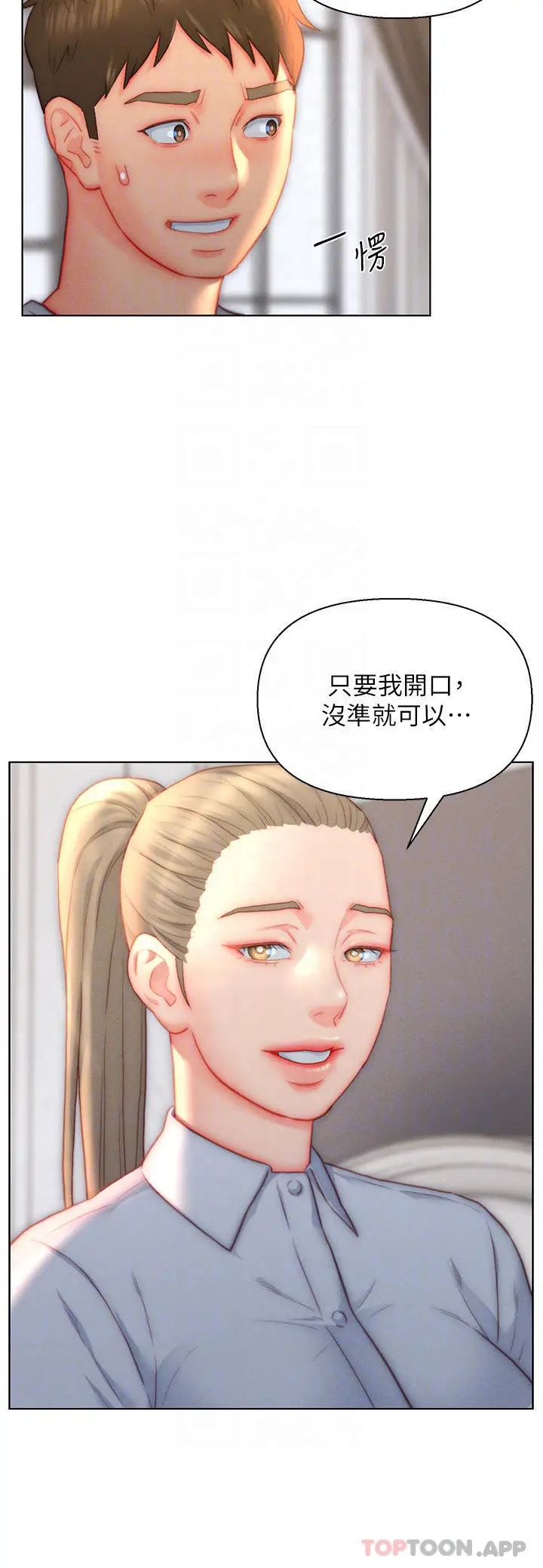 漫画《入赘女婿》第36话第24张图