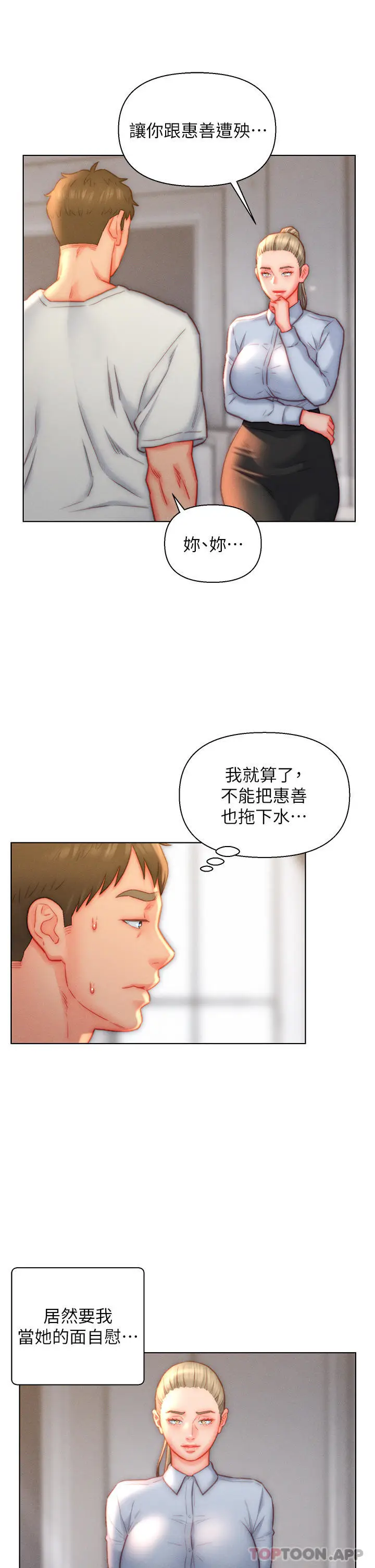 漫画《入赘女婿》第36话第25张图