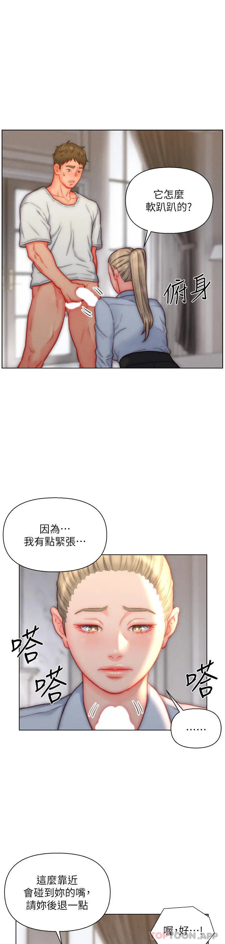 漫画《入赘女婿》第36话第29张图