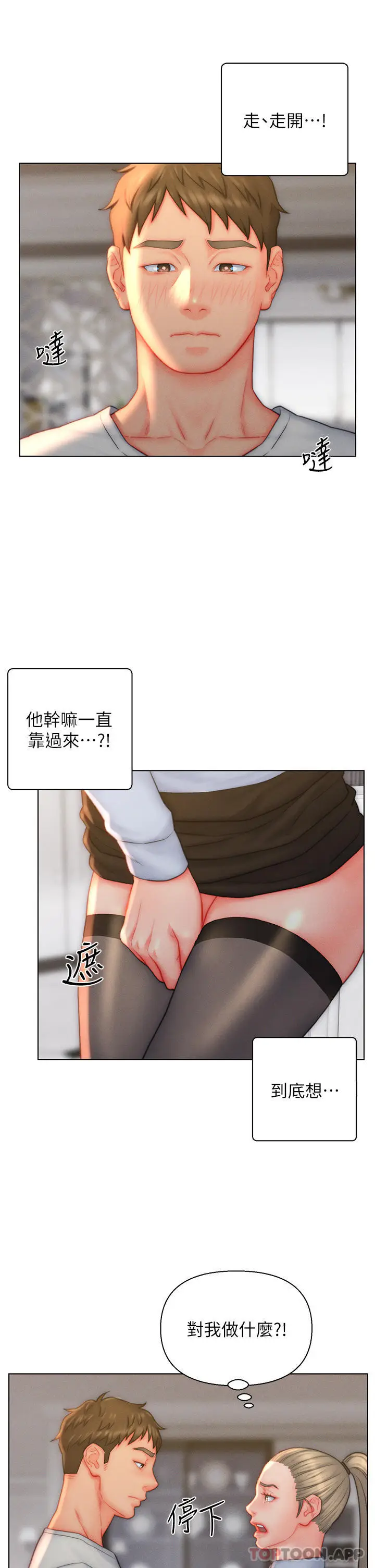 漫画《入赘女婿》第36话第3张图