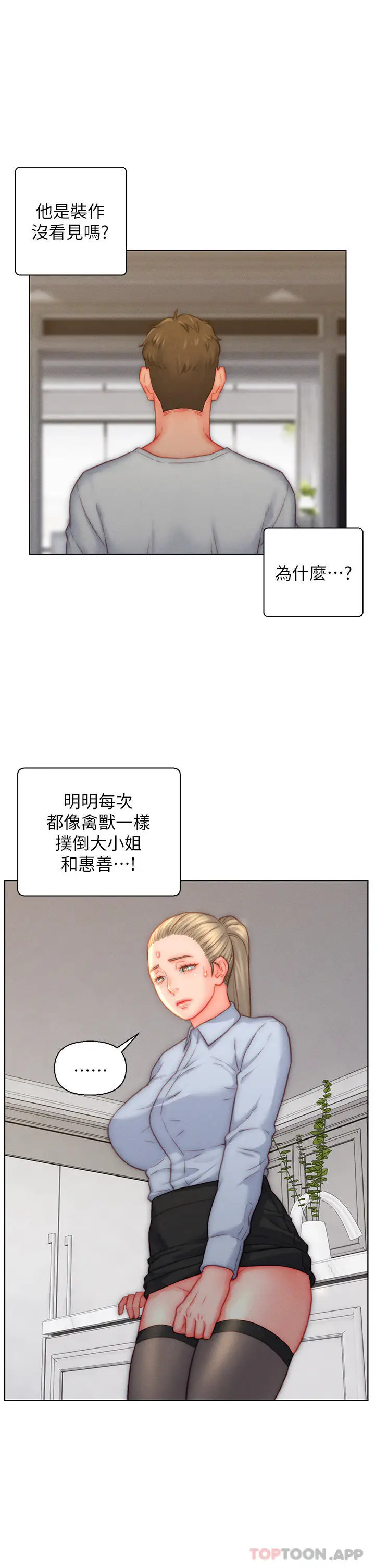 漫画《入赘女婿》第36话第7张图