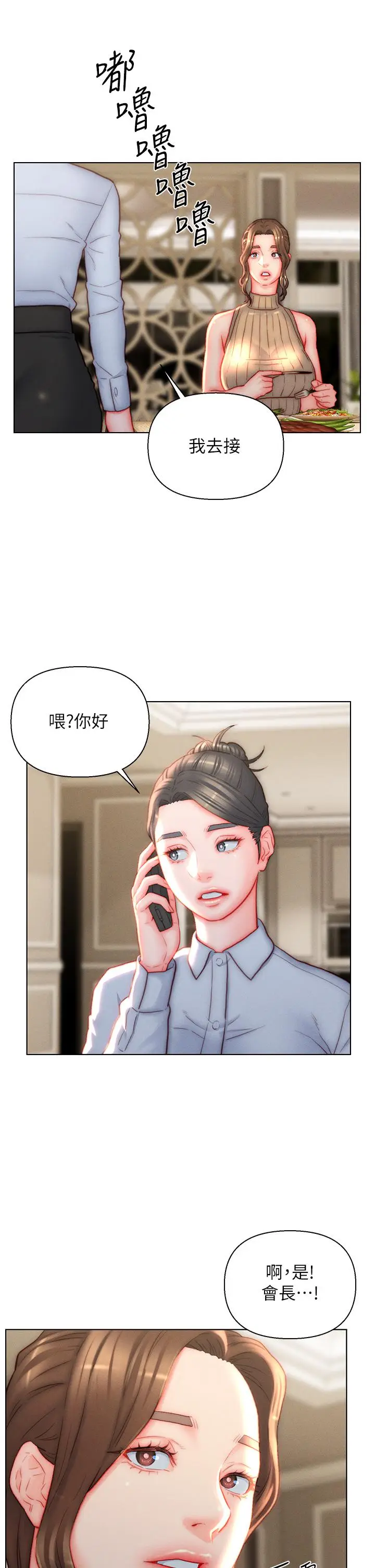 漫画《入赘女婿》第38话第12张图