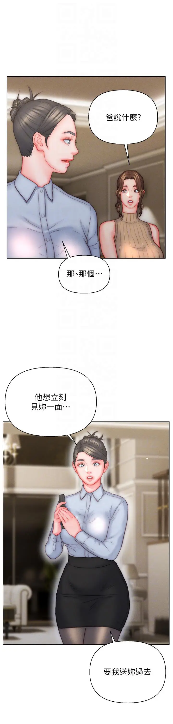 漫画《入赘女婿》第38话第14张图