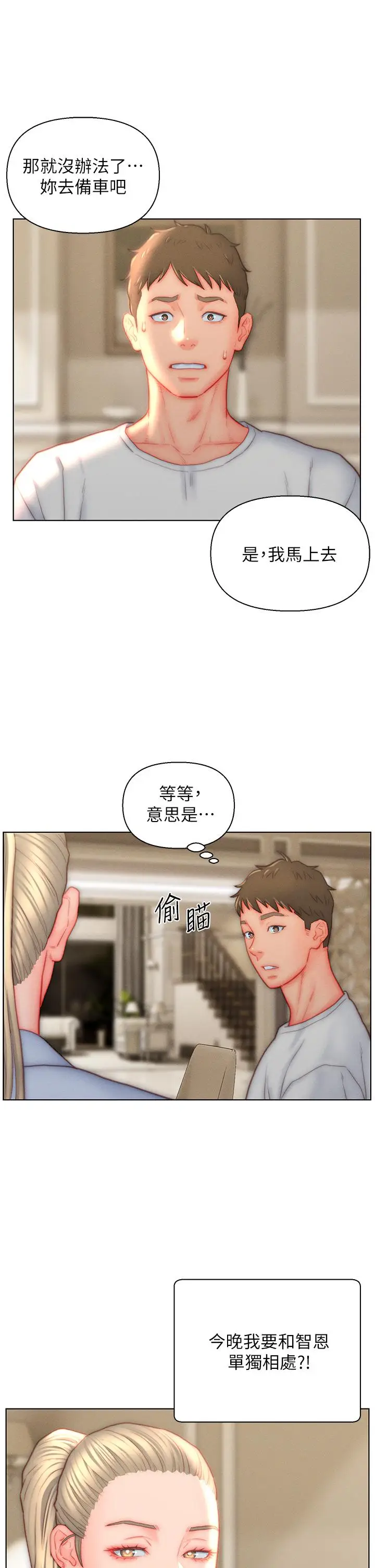 漫画《入赘女婿》第38话第16张图