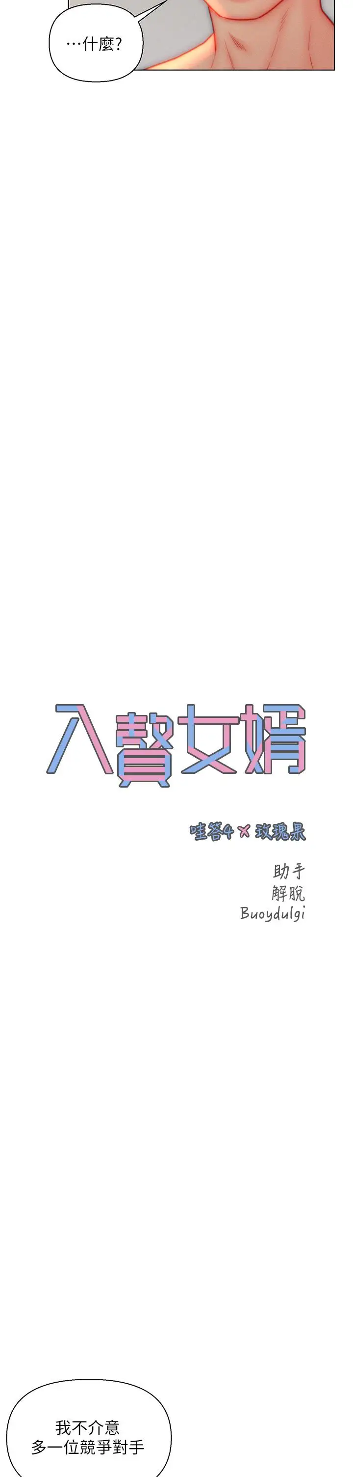 漫画《入赘女婿》第38话第2张图