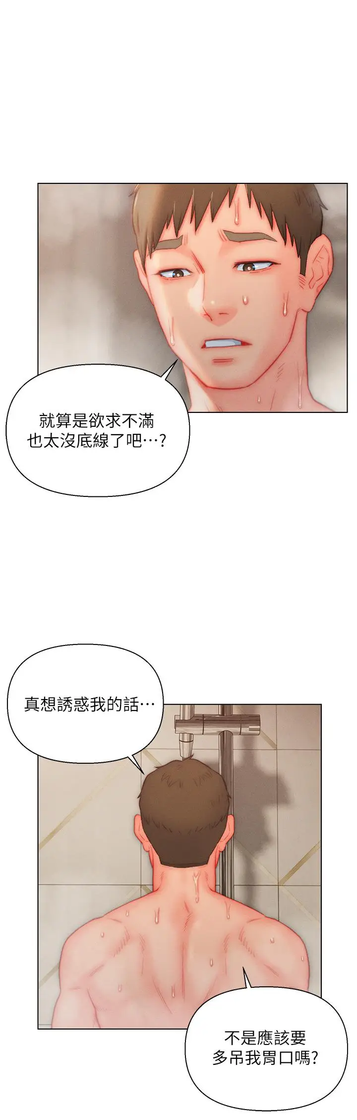 漫画《入赘女婿》第38话第25张图
