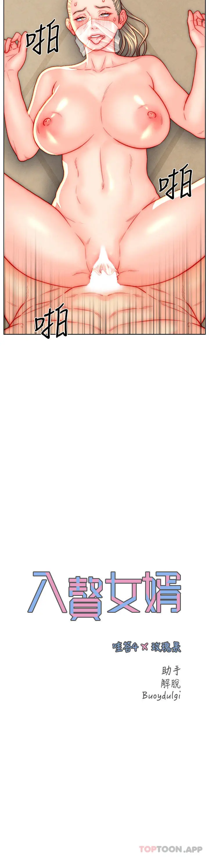 漫画《入赘女婿》第40话第2张图