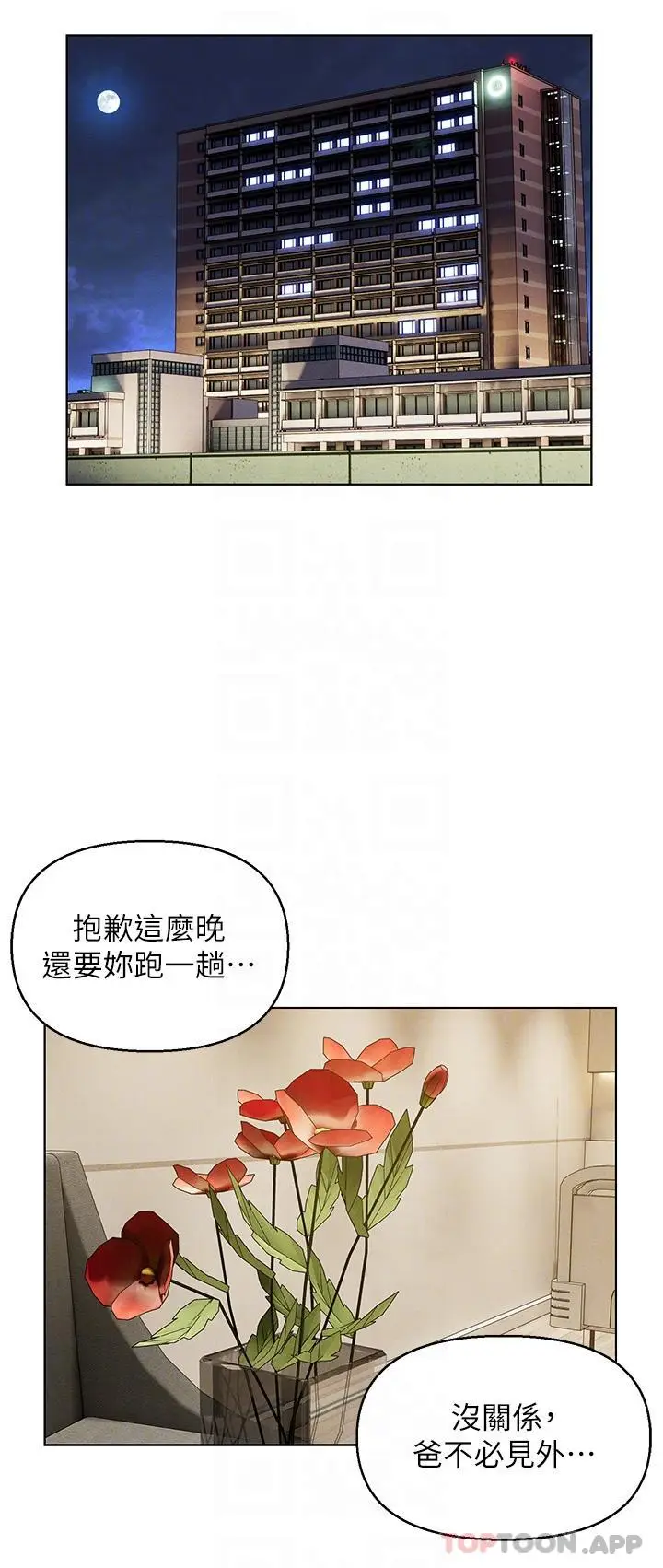 漫画《入赘女婿》第40话第24张图