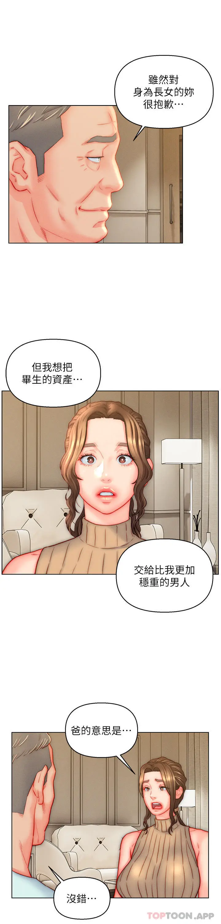 漫画《入赘女婿》第40话第27张图