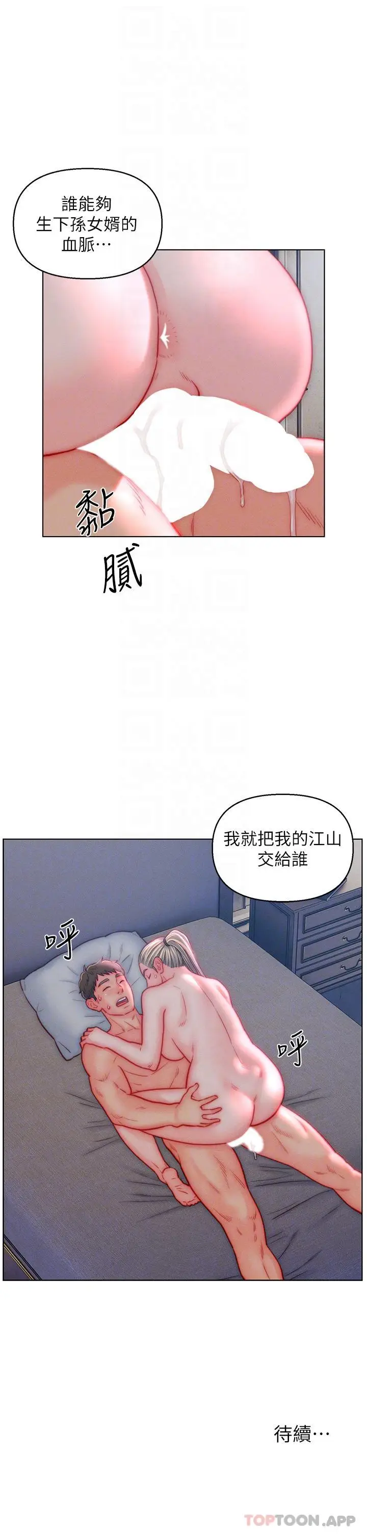 漫画《入赘女婿》第40话第28张图