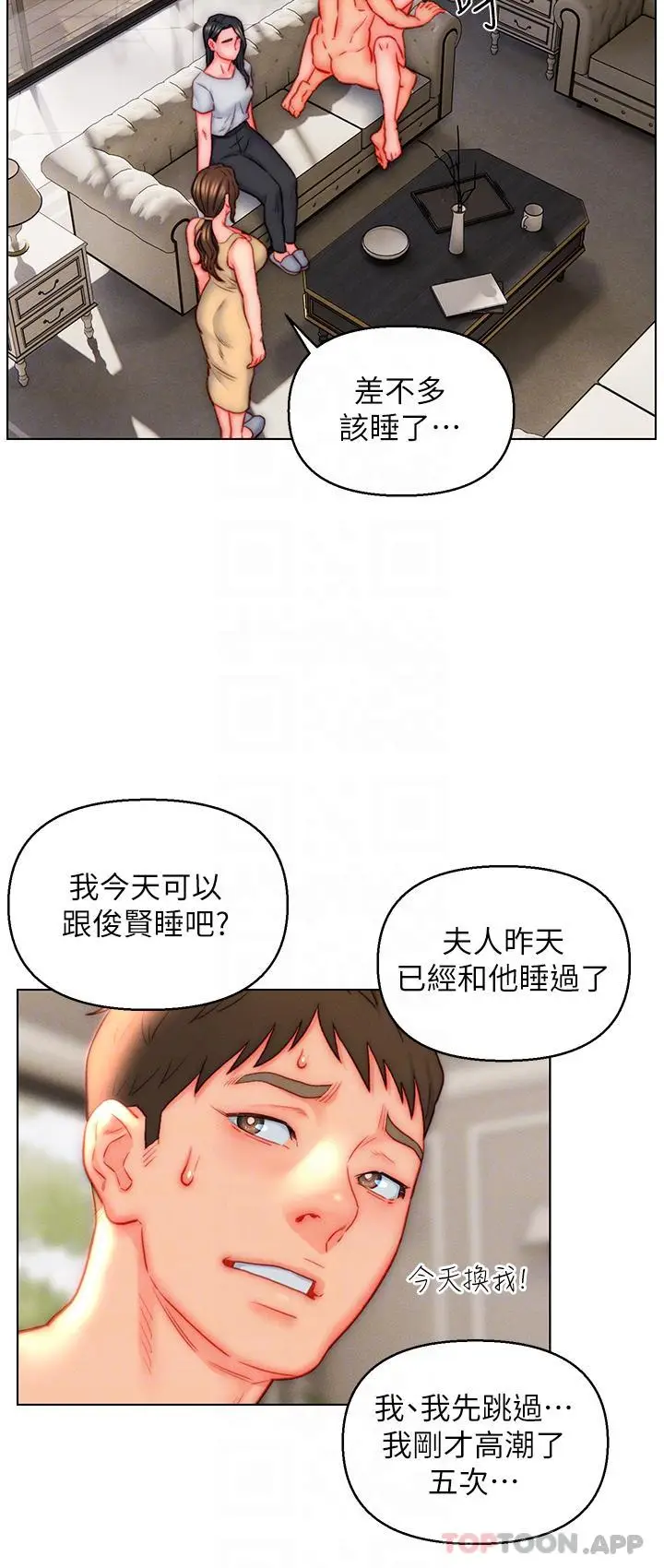 漫画《入赘女婿》第41话第26张图