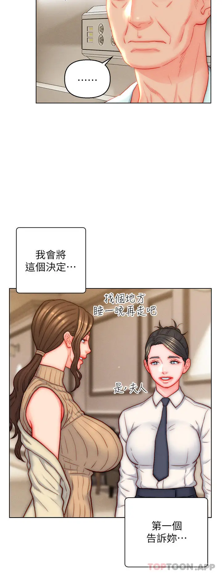 漫画《入赘女婿》第41话第4张图