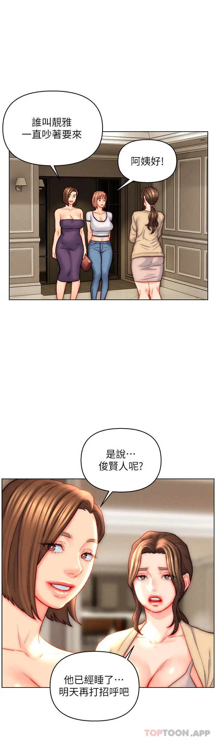 漫画《入赘女婿》第42话第2张图