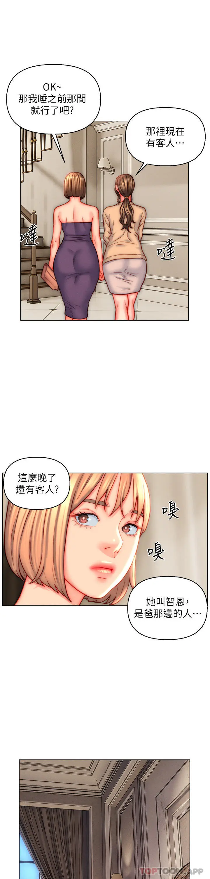 漫画《入赘女婿》第42话第3张图