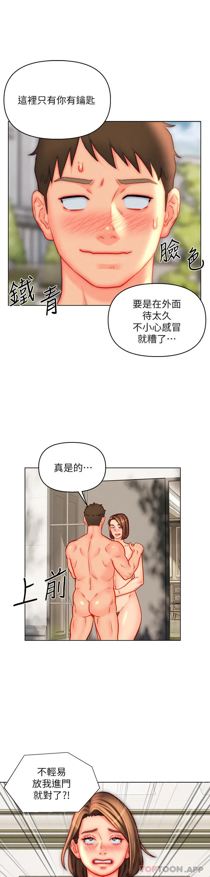 漫画《入赘女婿》第44话第3张图