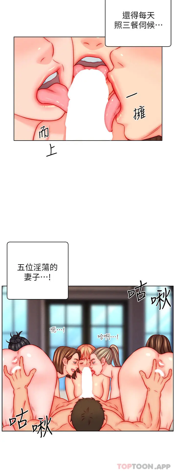 漫画《入赘女婿》第47话第21张图