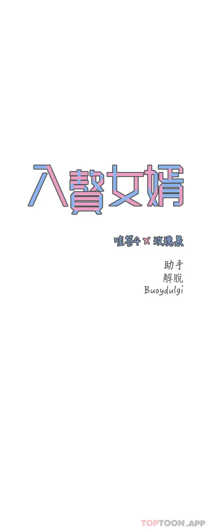 漫画《入赘女婿》第47话第7张图