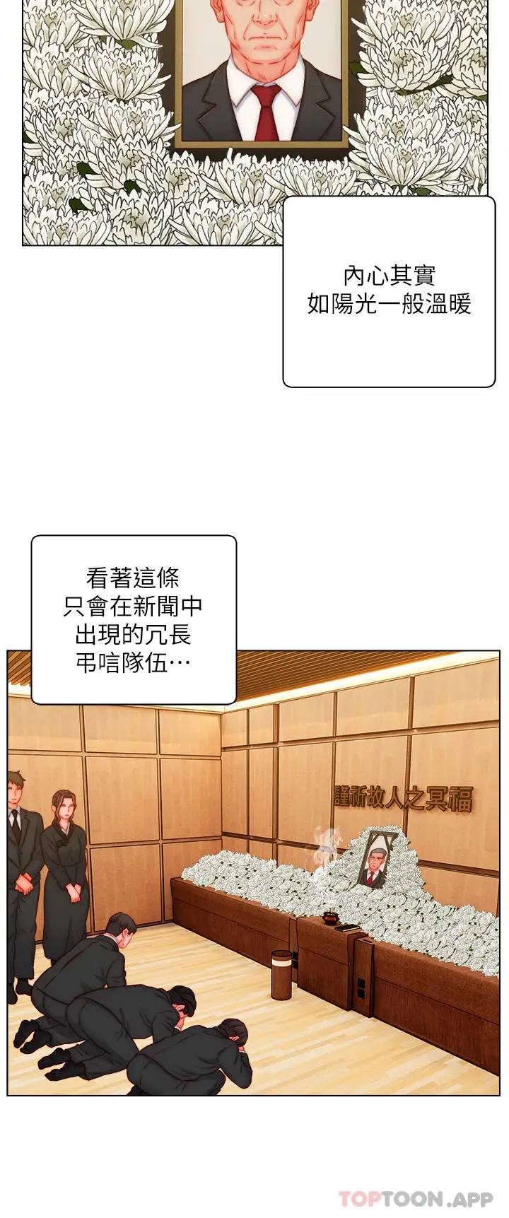 漫画《入赘女婿》第48话第2张图