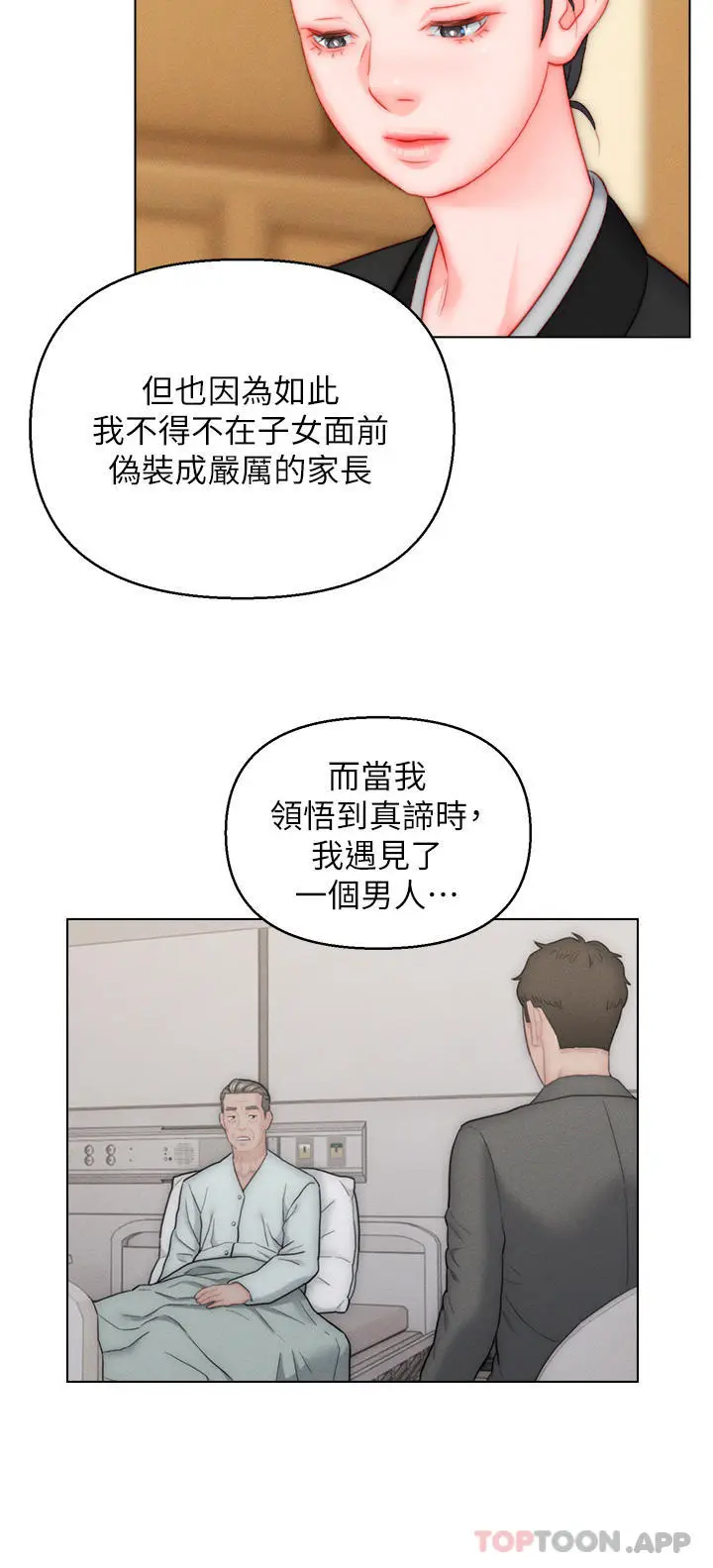 漫画《入赘女婿》第48话第20张图
