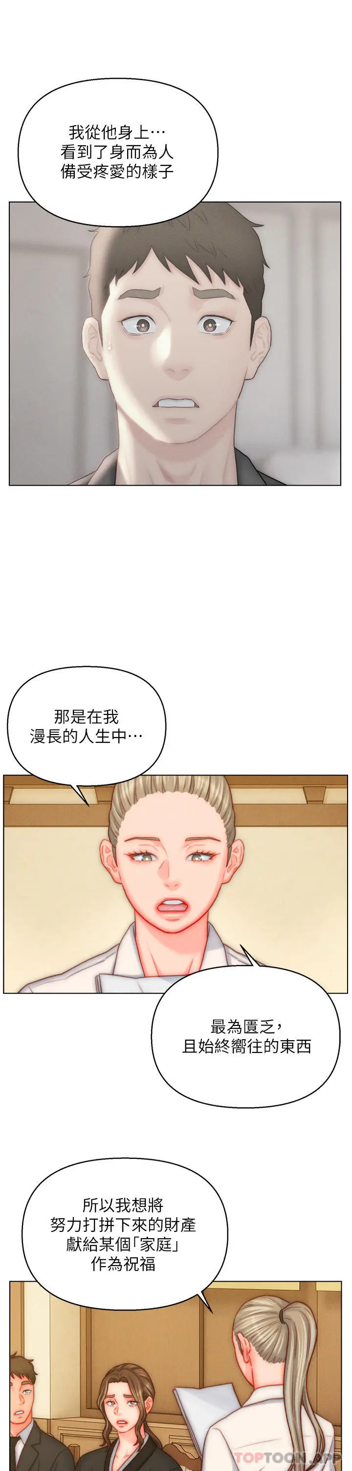 漫画《入赘女婿》第48话第21张图