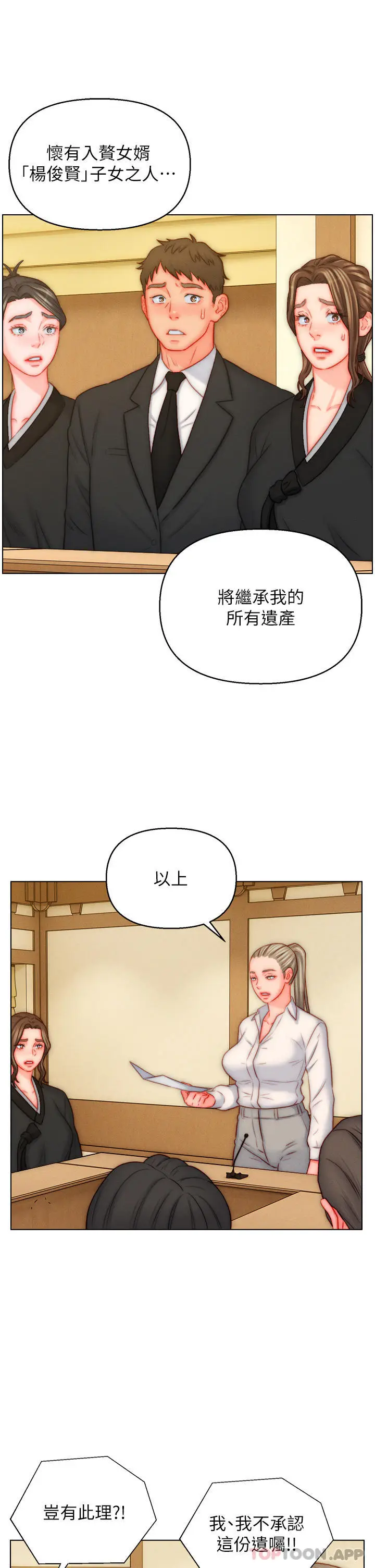 漫画《入赘女婿》第48话第23张图