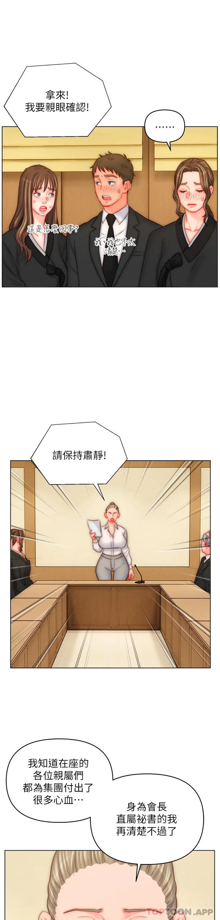 漫画《入赘女婿》第48话第25张图