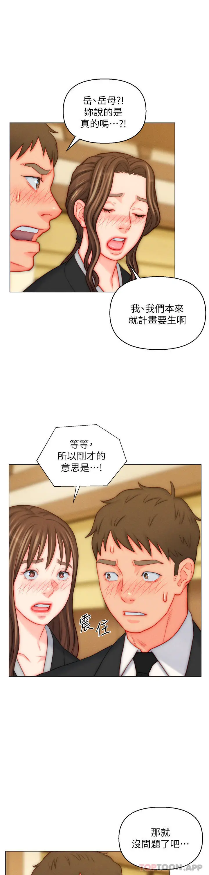 漫画《入赘女婿》第48话第29张图
