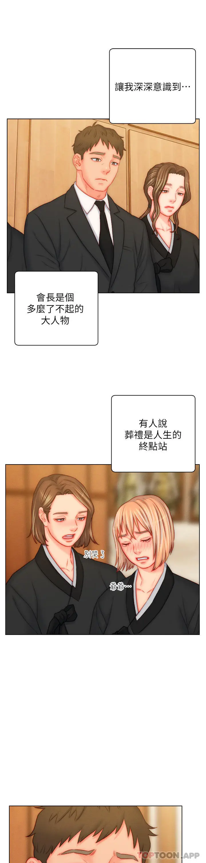 漫画《入赘女婿》第48话第3张图