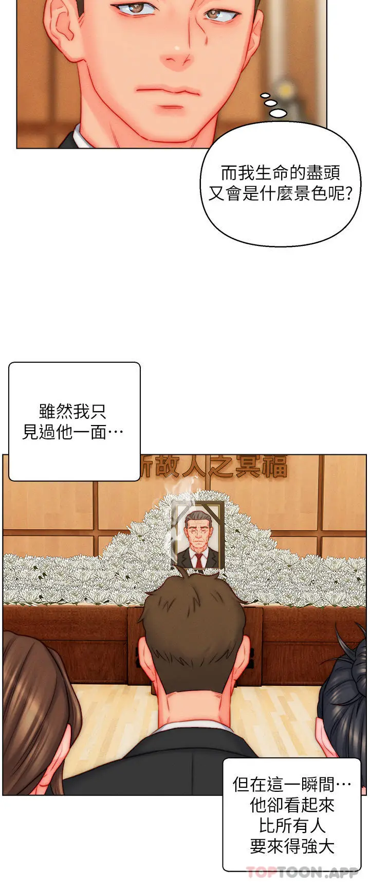 漫画《入赘女婿》第48话第4张图