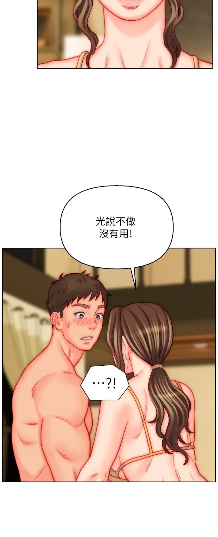 漫画《入赘女婿》最终话第12张图