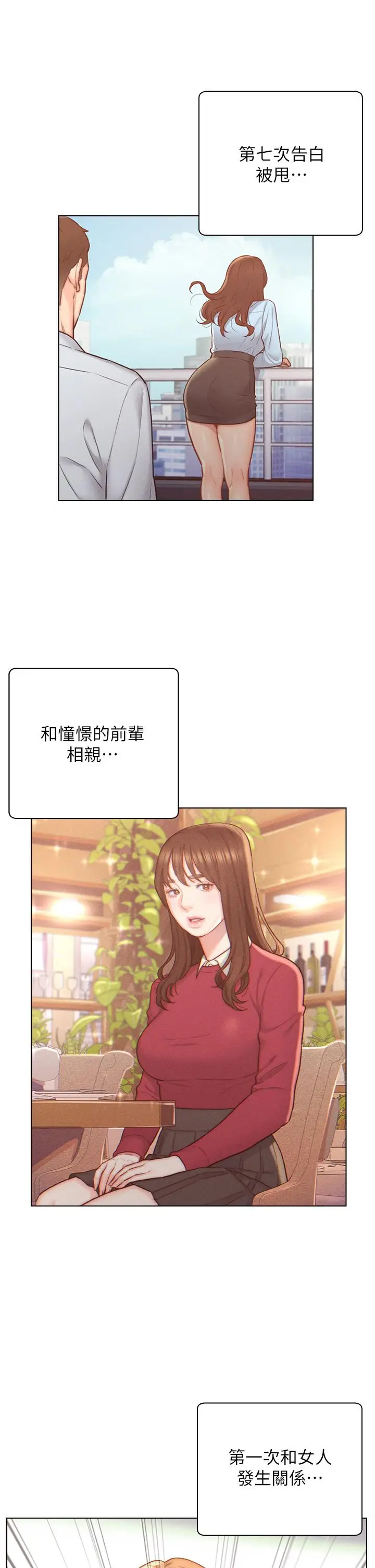 漫画《入赘女婿》最终话第17张图