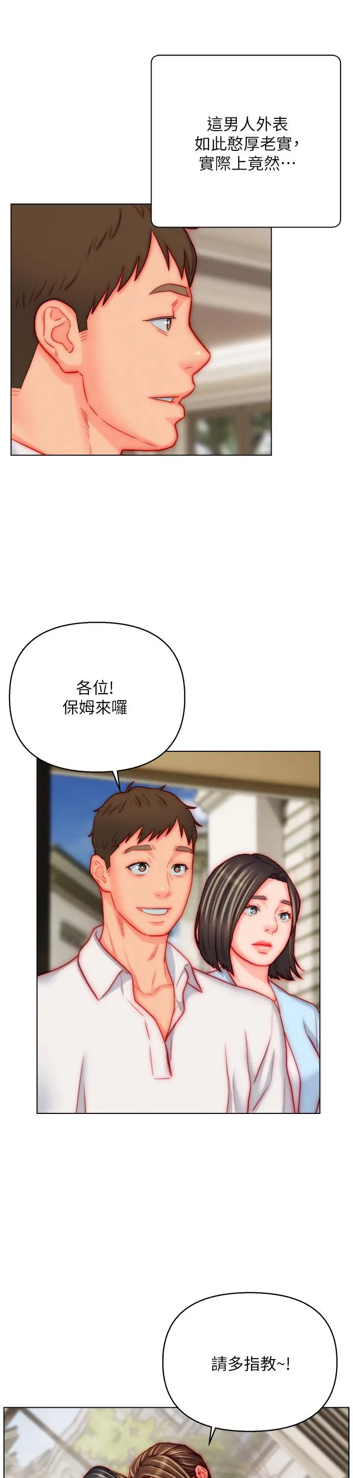 漫画《入赘女婿》最终话第29张图