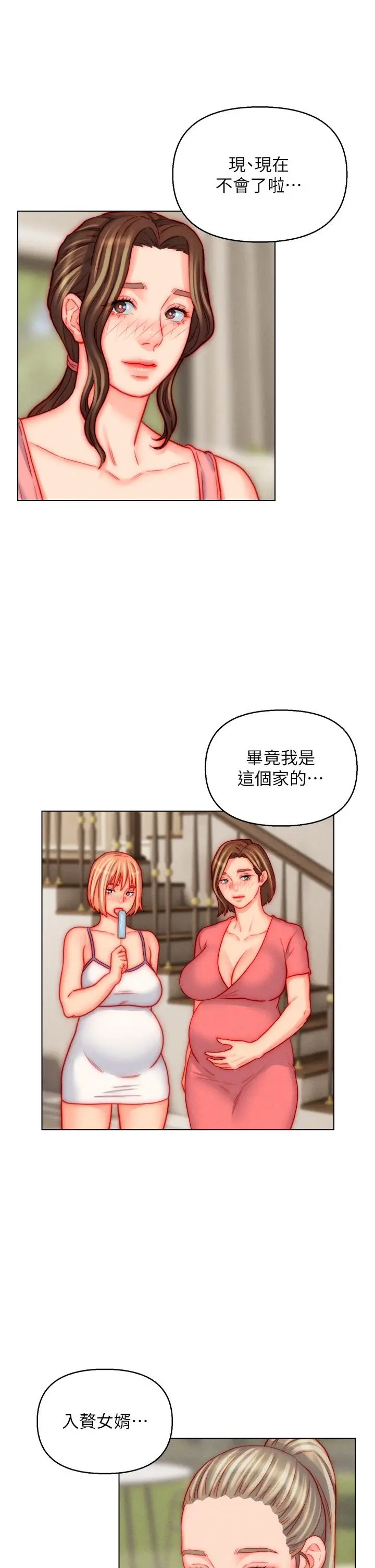 漫画《入赘女婿》最终话第32张图