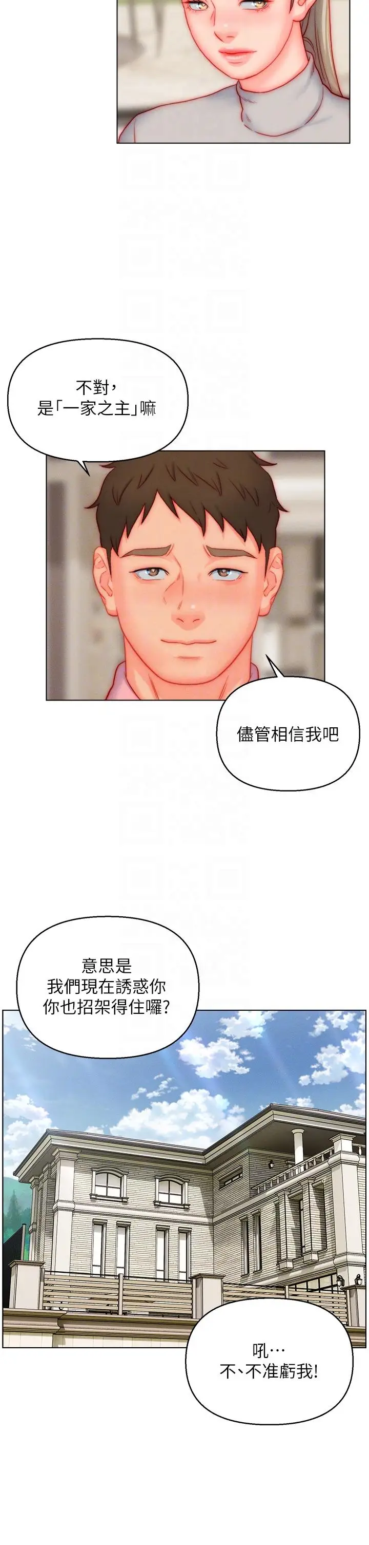 漫画《入赘女婿》最终话第33张图
