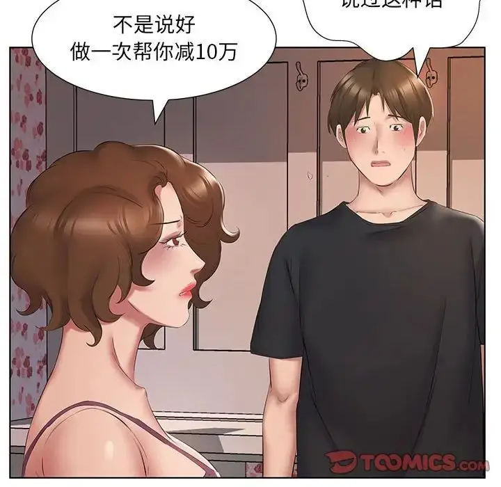 漫画《套房里的那些事》第3话第92张图