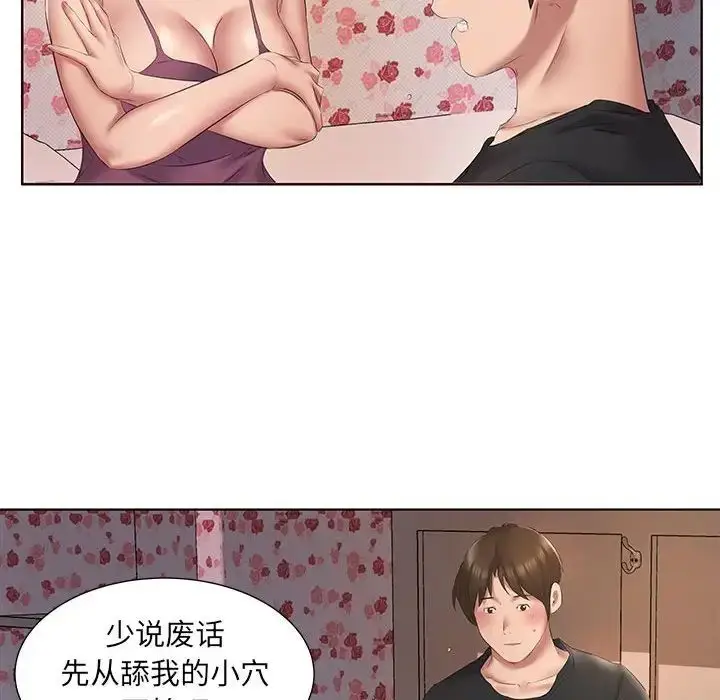 漫画《套房里的那些事》第3话第94张图