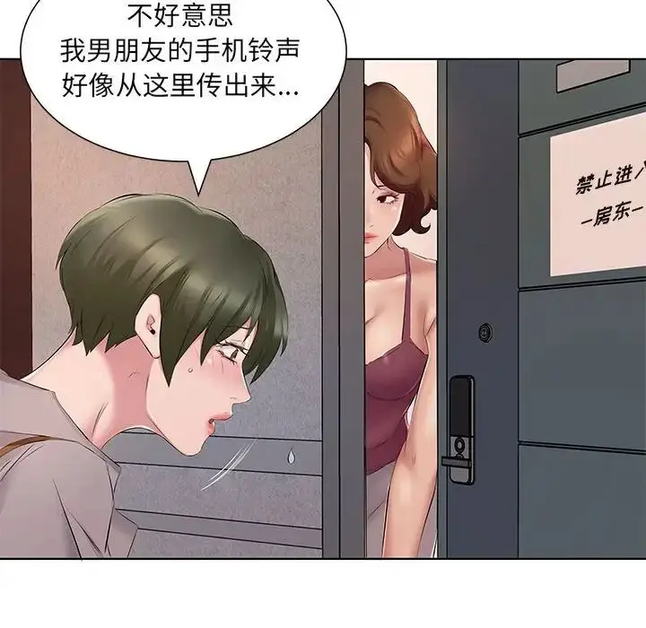 漫画《套房里的那些事》第4话第75张图