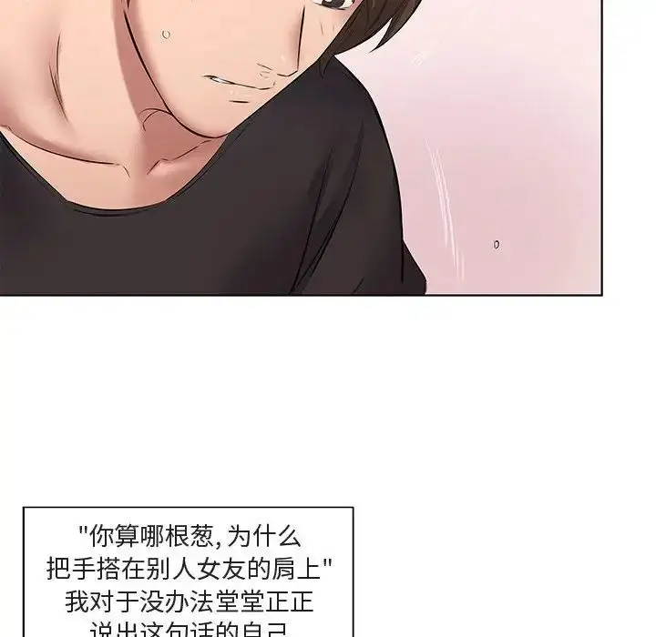 漫画《套房里的那些事》第5话第80张图