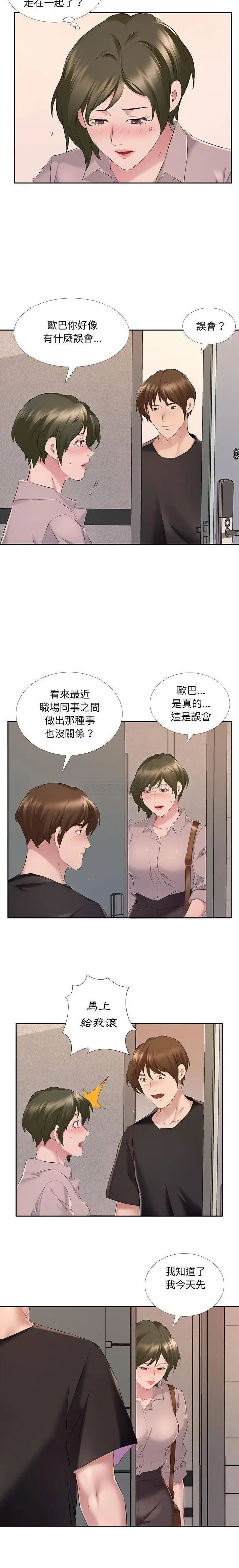 漫画《套房里的那些事》第7话第3张图