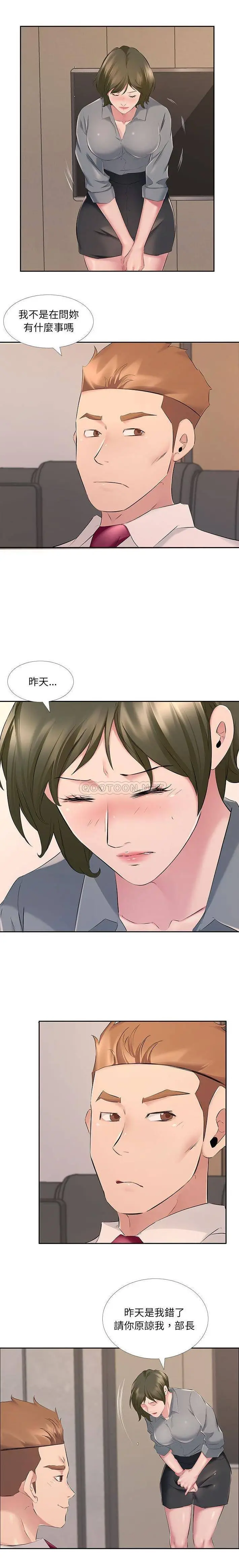漫画《套房里的那些事》第7话第9张图