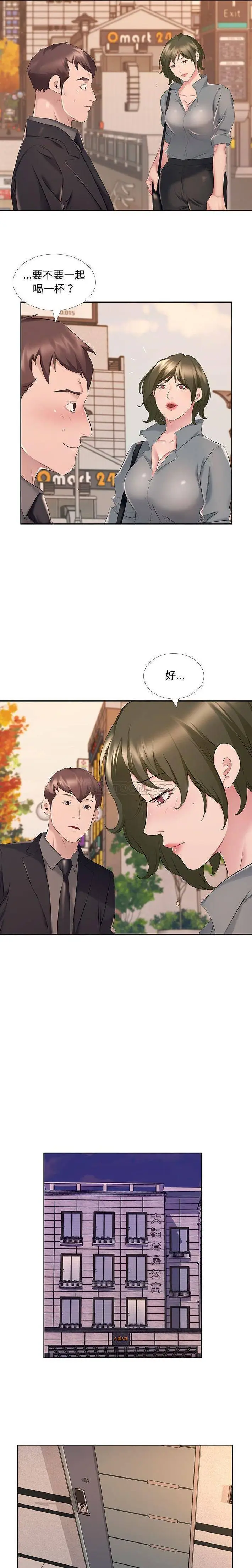 漫画《套房里的那些事》第8话第4张图