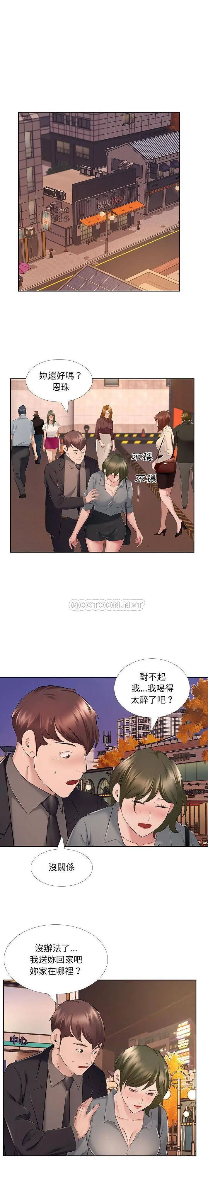 漫画《套房里的那些事》第9话第11张图