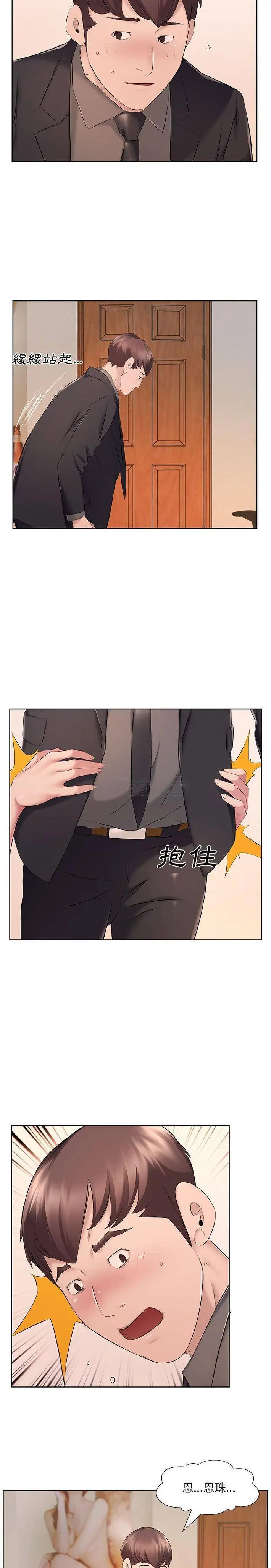 漫画《套房里的那些事》第9话第15张图